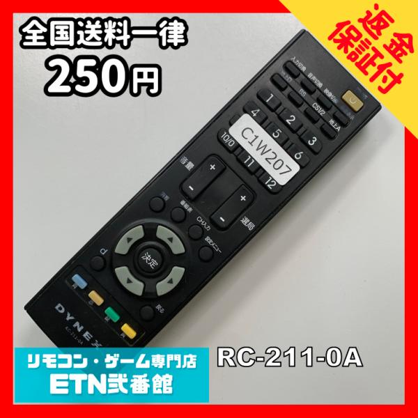 リモコン20台 C1W207 【送料250円】 TV リモコン / DYNEX ダイネックス RC-211-0A