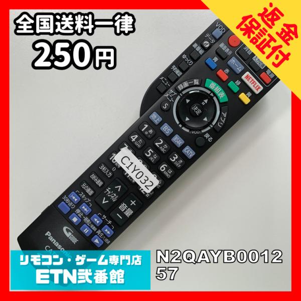 Panasonic パナソニック テレビリモコン Amazon | テレビリモコン N2QAYB001080 for Panasonic