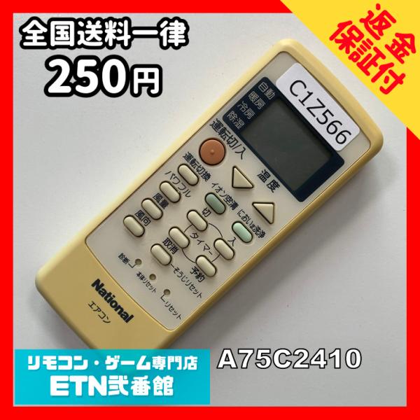 ナショナル エアコンリモコン A75C2410 khxv5rg Amazon.co.jp: パナソニック(Panasonic) ナショナル エアコン