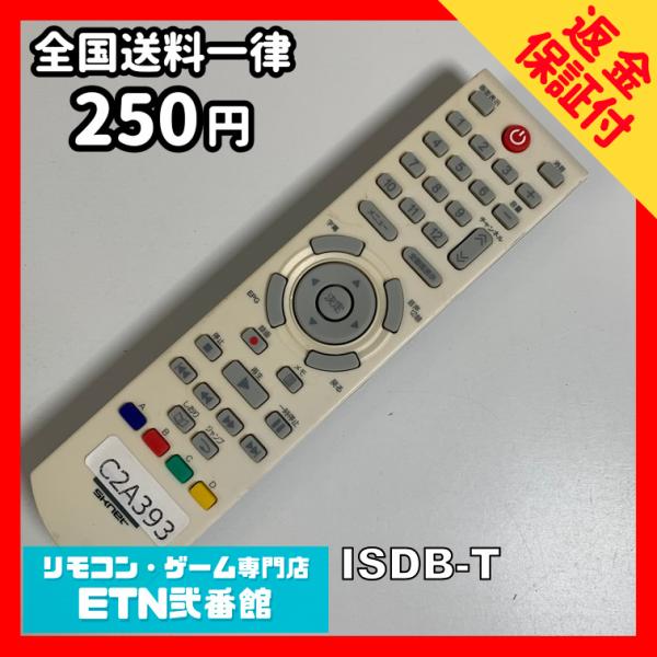C2A393 【送料２５０円】 TV リモコン / エスケイネット SKNET ISDB-T 動作確認済み★即発送★ テレビ