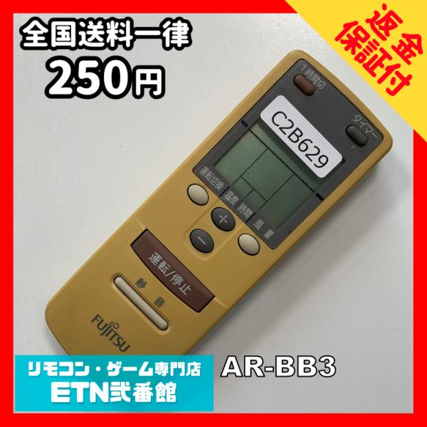 292 富士通　PDHR-W　エアコン　リモコン 富士通ゼネラル エアコン用リモコン AR-RFP3J 9324064026
