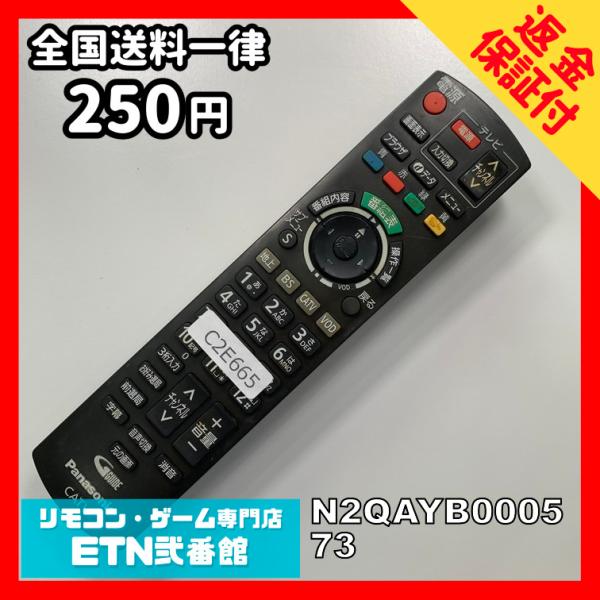 C2E665 【送料250円】 TV リモコン / パナソニック Panasonic