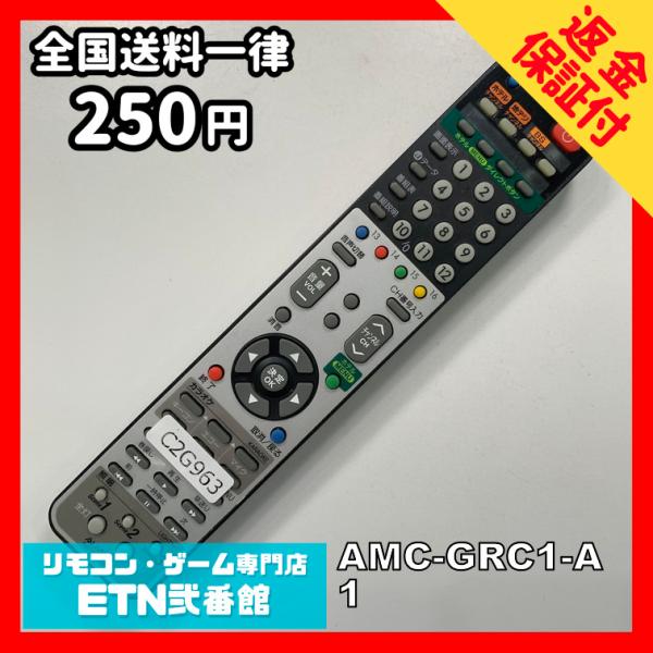 C2G963 【送料250円】 TV リモコン / ALMEX アルメックス AMC-GRC1