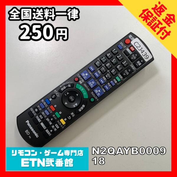 C2J439 【送料250円】 TV リモコン / パナソニック Panasonic