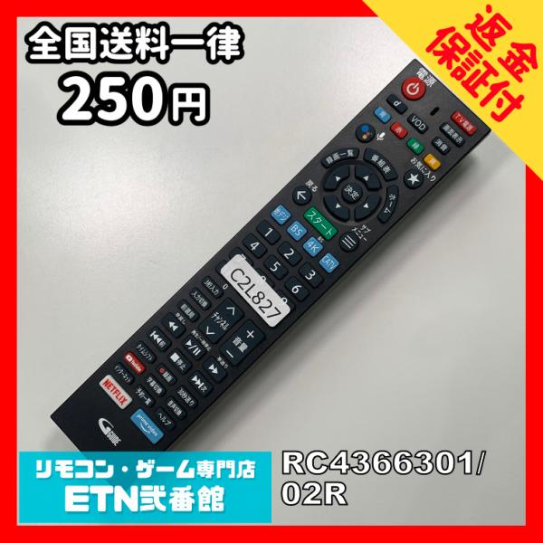 C2L827 【送料250円】 TV リモコン / KDDI ケーブルプラス