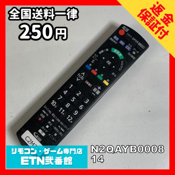 Panasonic テレビ用リモコン 4個セット C2M278 【送料250円】 TV リモコン / パナソニック Panasonic