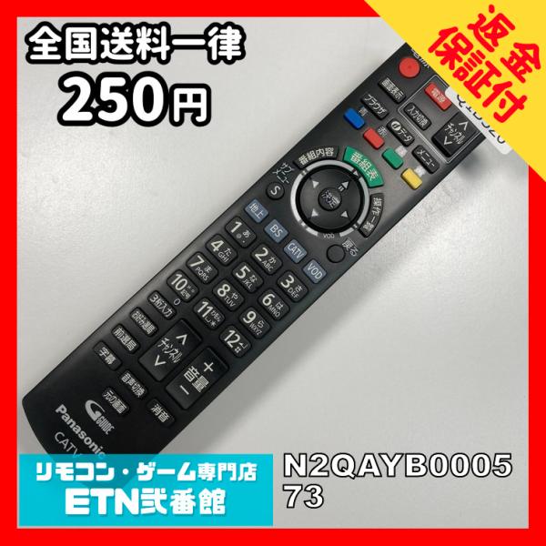Q1B320 【送料250円】 TV リモコン / パナソニック Panasonic