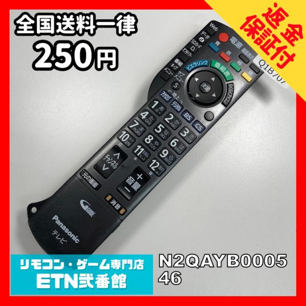 Panasonic テレビ用純正リモコン N2QAYB000546 34台 全て 純正品・新品】 【在庫あり】【新品】 パナソニック 液晶テレビ用