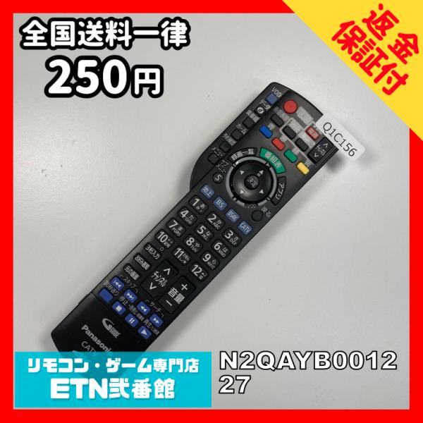 Q1C156 【送料250円】 TV リモコン / パナソニック Panasonic