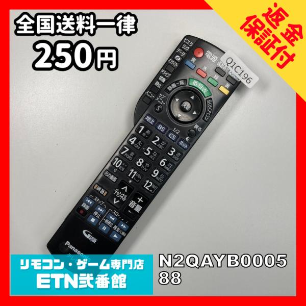 Q1C196 【送料250円】 TV リモコン / パナソニック Panasonic