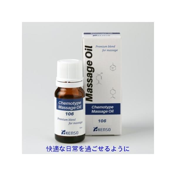 Nシリーズ レシピ No.106 10ml 12816 2〜6種類のケモタイプ精油を配合 日本人のお肌に合わせたマッサージオイル 健草医学舎 KENSO ケンソー 送料無料健草医学舎 ( KENSO ケンソー ) マッサージオイル Nシリー...
