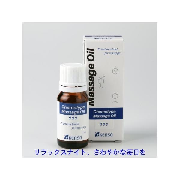Nシリーズ レシピ No.111 10ml 12821 2〜6種類のケモタイプ精油を配合 日本人のお肌に合わせたマッサージオイル 健草医学舎 KENSO ケンソー 送料無料【特徴】気持ちが高ぶり寝付けないときに、スムーズに眠りに入れますよう...