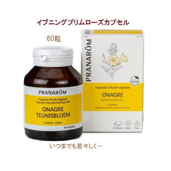 オーガニック プラナロム【正規品】 イブニングプリムローズ カプセル