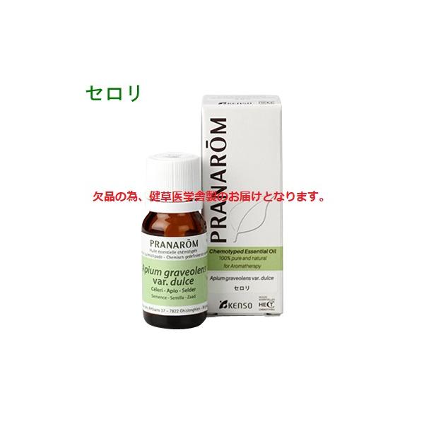 健草医学舎製 セロリ 10ml p-12 成分分析表付 ケモタイプ 精油 オーガニック アロマオイル エッセンシャルオイル PRANAROM プラナロム