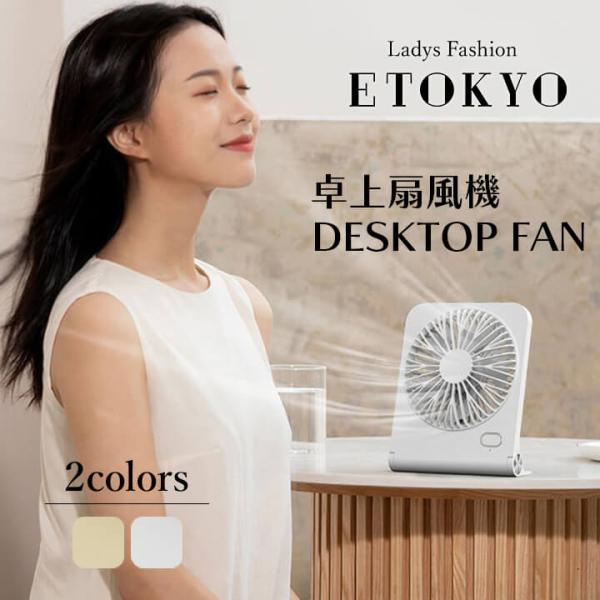 卓上扇風機 吊り下げ扇風機 静音 35db 折り畳み可能 ハンディファン 携帯扇風機 扇風機 ハンディ 使いやすい 小型扇風機 滑り止め 夏 充電式 かんたん 快適 fu28