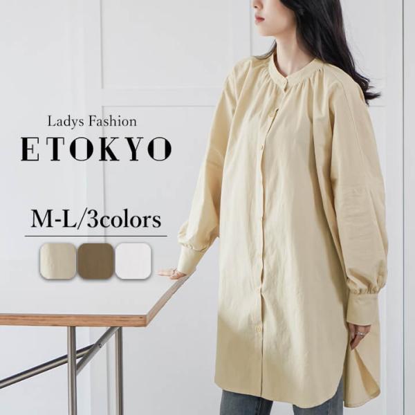 ロングシャツ レディース コーデ 長袖 カジュアル シャツ ロング丈 バンドカラーシャツ バンドカラー 着痩せ 大きめ 大きいサイズ シルエット ゆったり rt9199