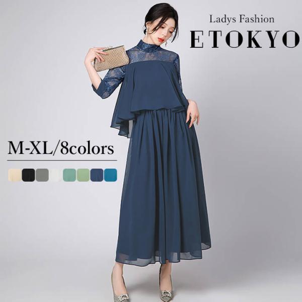 You Color パーティードレス 結婚式 お呼ばれ ワンピース ロング