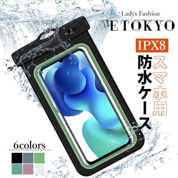 スマホ防水 ケース スマホケース 防塵 防寒 対傷 耐圧 アウトドア 海 釣り 潜水 海岸 砂浜 ぬれない プール スマホ 防水ケース ストラップ付 zak10