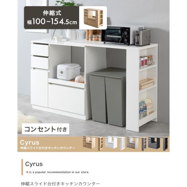 伸縮キッチンカウンター 幅100〜154.5cm レンジ台 収納付き 間仕切り