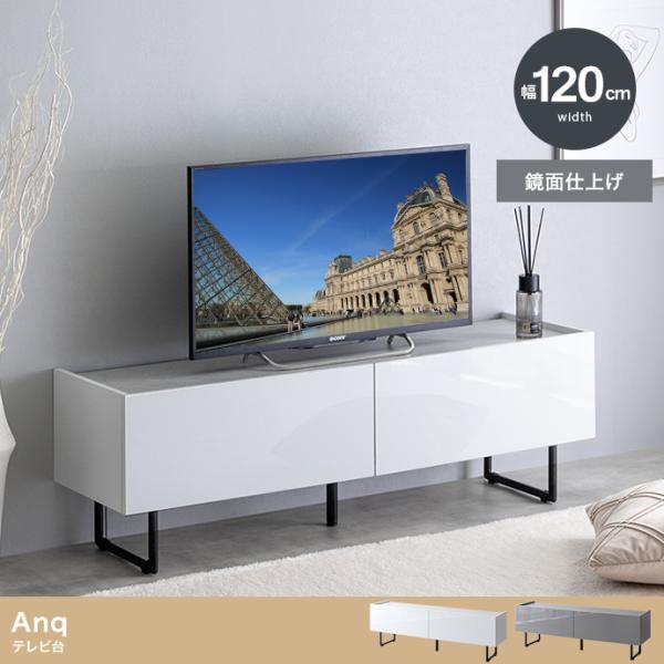 テレビ台 ローボード 幅120cm 棚付き AV収納 ナチュラル リビング収納 Anqシリーズ