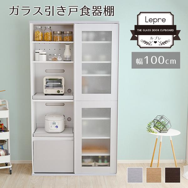 食器棚 ガラス 引き戸 幅100cm  ガラス引戸 シンプル