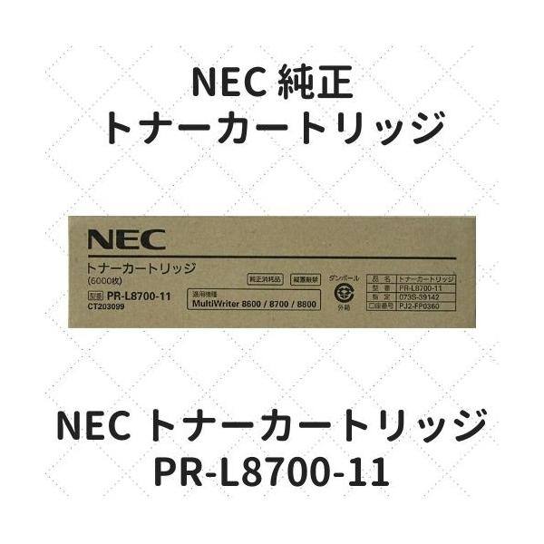NEC トナーカートリッジ PR-L8700-11 純正 : etoner-plaza Yahoo!店