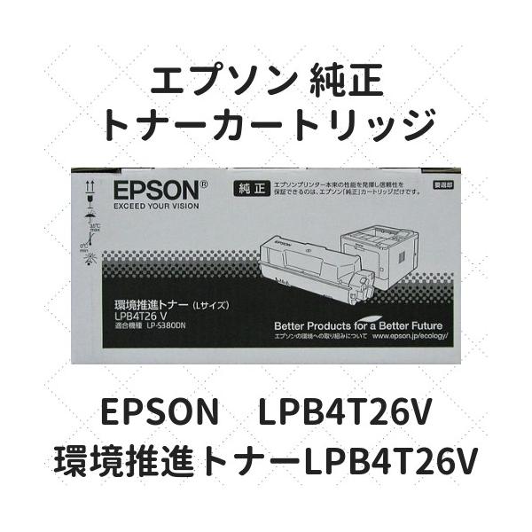 エプソン EPSON LPB4T26V 環境推進トナー Lサイズ