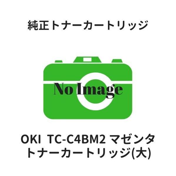 OKI TC-C4BM2 トナーカートリッジ マゼンタ(大) 純正 :1501140057535