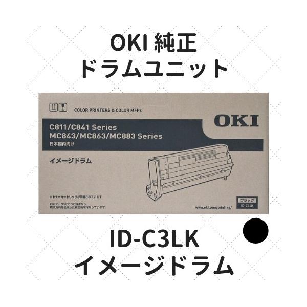 沖データ OKI ID-C3LK イメージドラム ブラック 純正 : etoner-plaza