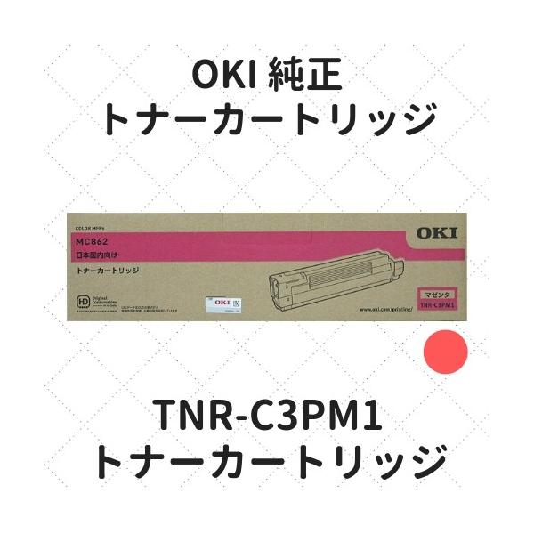 沖データ OKI TNR-C3PM1 トナーカートリッジ マゼンタ 純正 : etoner