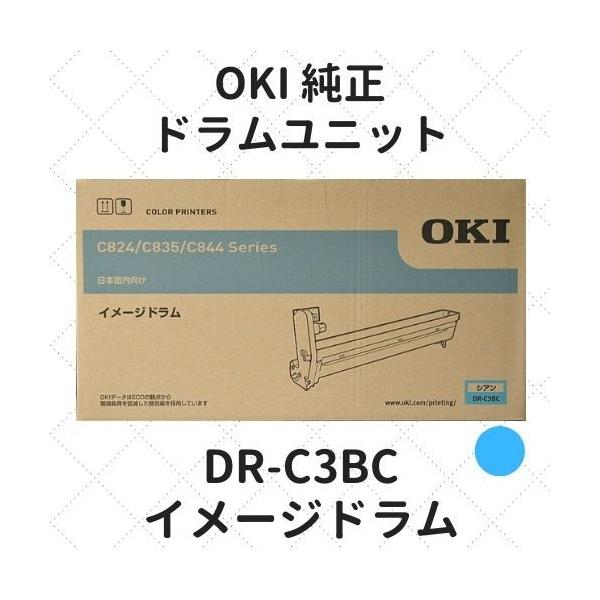 沖データ OKI DR-C3BC イメージドラム シアン 純正 : etoner-plaza
