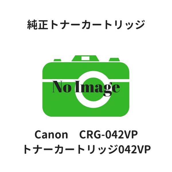 キヤノン（Canon） キャノン トナーカートリッジ042VP 2コパック