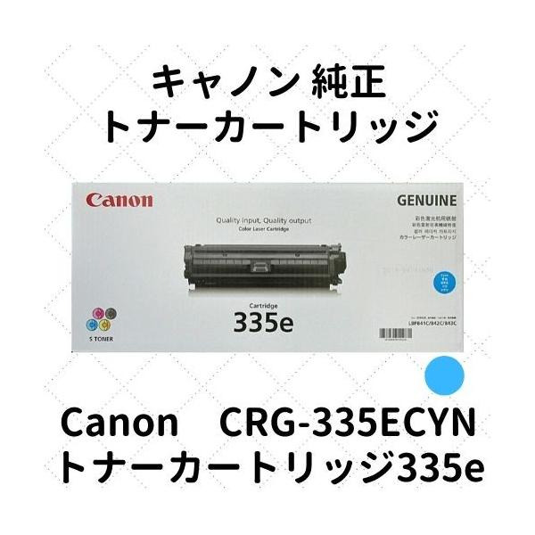 キヤノン キャノン トナーカートリッジ335e シアン (0464C001) CRG