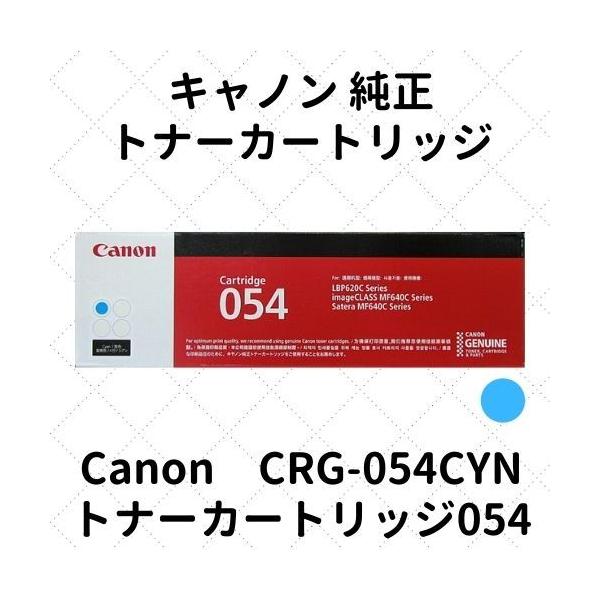 キャノン トナーカートリッジ054 シアン (3023C003) CRG-054CYN 純正 :2201140084310:etoner-plaza Yahoo!店 - 通販 - Yahoo!ショッピング キャノン トナーカートリッジ054 シアン (3023C003) CRG-054CYN 純正 :2201140084310:etoner-plaza Yahoo!店 - 通販 - Yahoo!ショッピング