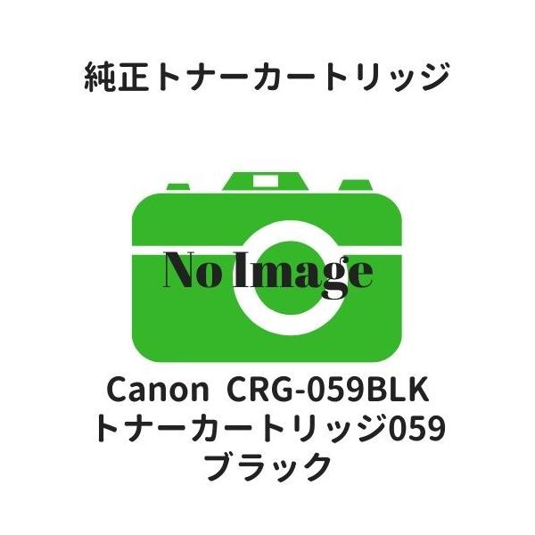 キヤノン（Canon） キャノン トナーカートリッジ059 ブラック
