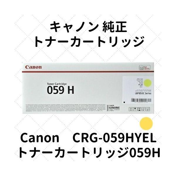 キヤノン（Canon） キャノン トナーカートリッジ059H イエロー