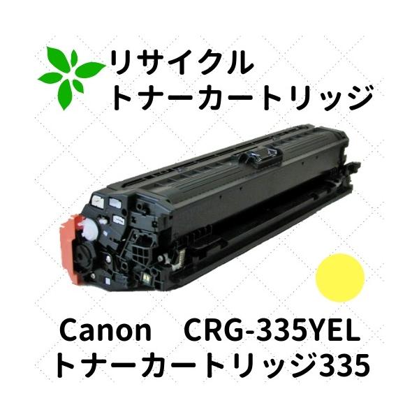 キヤノン キャノン トナーカートリッジ335Y イエロー (8670B001) CRG