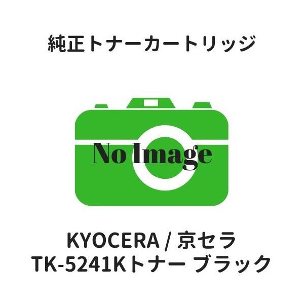 他サイト： 京セラ TK-5241K トナー ブラック 純正の商品画像