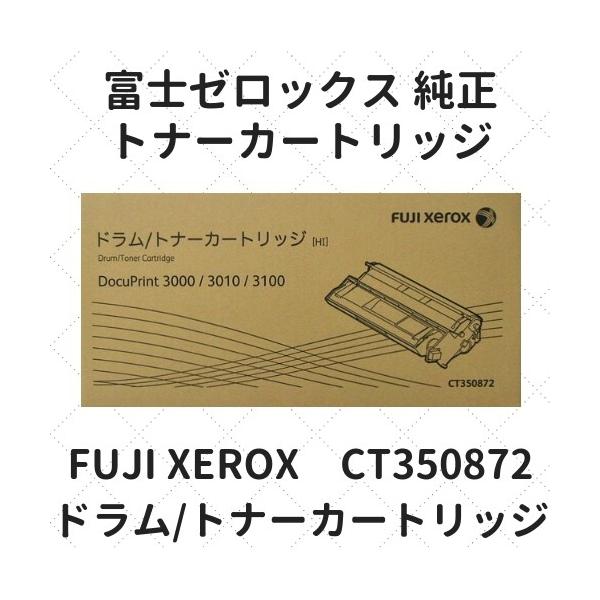 FUJI xerox ドラム/トナーカートリッジ CT350872 富士ゼロックス（XEROX）CT350872 トナー｜純正トナーのサンコー