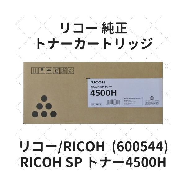 リコー（RICOH） RICOH SP トナー4500H (600544) 純正 : etoner-plaza 