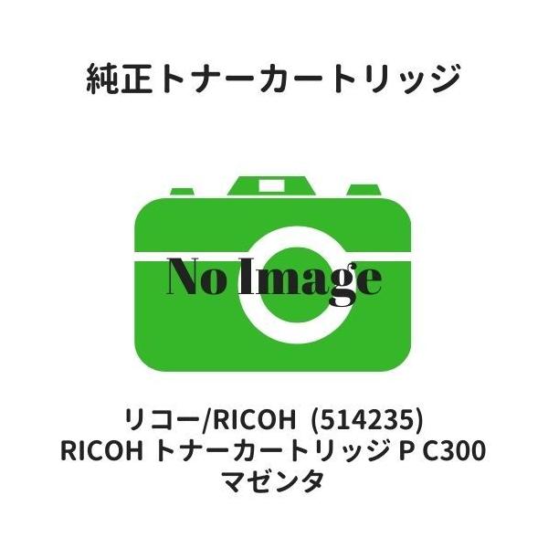 リコー（RICOH） トナーカートリッジ マゼンタ P C300 (514235) 純正