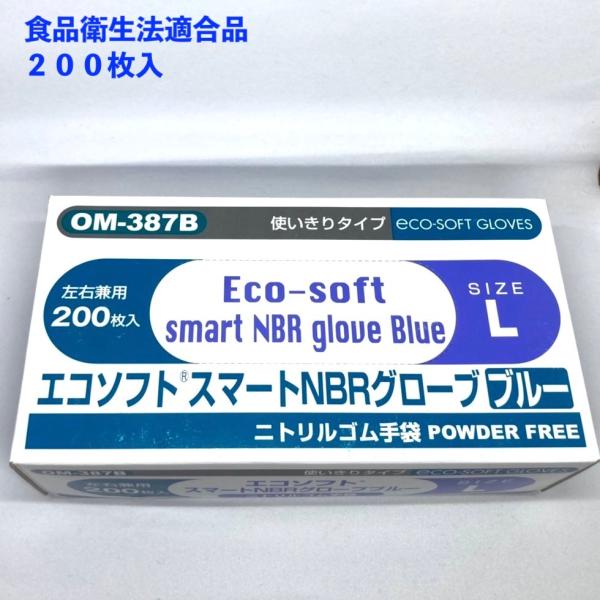 【出荷制限中】200枚入　ニトリル手袋 粉なし オカモト　エコソフト　スマートNBRグローブ　ブルー　食品衛生法適合品 OM-387B