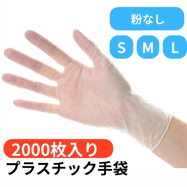 プラスチック手袋　2000枚入　プラスチックバリューPV100 ノンパウダー　粉無し　PVC手袋　介護　清掃　使い捨て手袋 ビニール手袋 パウダーフリー　プロワーク