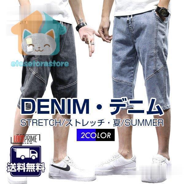 ショートパンツ デニム メンズ ハーフパンツ 短パン デニムパンツ 半ズボン ジーンズ スキニーデニム ストレッチ ウェストゴム 薄手 大きいサイズ 夏物 Lz0516 Lomen9 Etosetorastore2 通販 Yahoo ショッピング