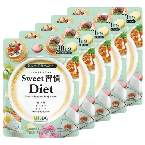 ISDG Sweet習慣 Diet サプリメント ダイエット サプリ サラシア 60粒 150日分 5個セット買い