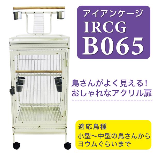 バードケージ 鳥かご IRCGB065 : えとぴりかオンラインショップ バードケージ 鳥かご IRCGB065 : えとぴりかオンラインショップ