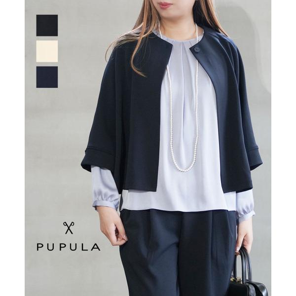 PUPULA（ププラ） アクアダブルニット7分袖 ワイド ショートジャケット