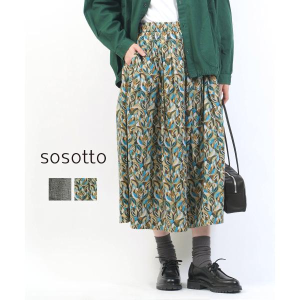ソソット LIBERTYタナローンミモレ丈タックギャザースカート sosotto 42552957 国内正規品 2025秋冬新作 送料無料 etre_42552957
