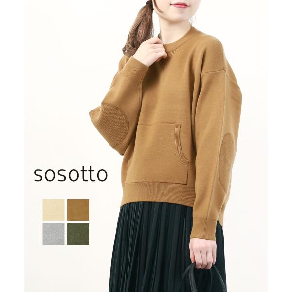 ソソット エルボーパッチスウェット風ニット sosotto 42553112 国内正規品 2025秋冬新作 ソソット エルボーパッチスウェット風ニット sosotto 2025秋冬新作