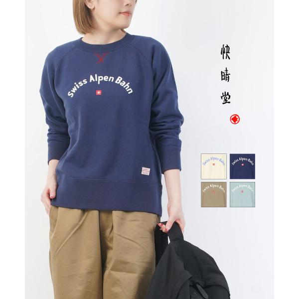 快晴堂 カイセイドウ 裏起毛ロゴトレーナー 小さなSLが押し上げて登る